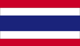 تايلند